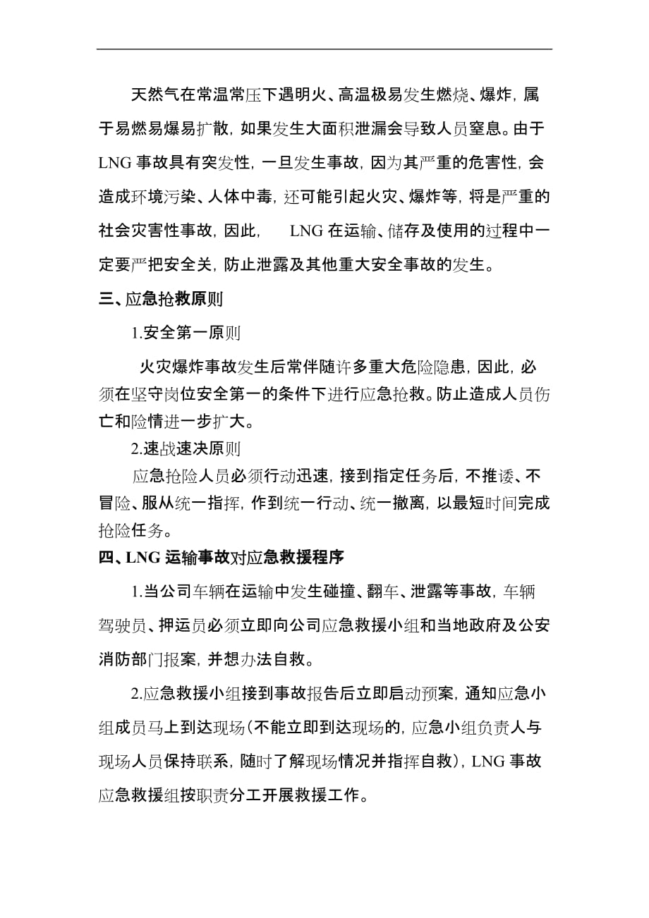 lng车辆运输应急预案.doc_第2页