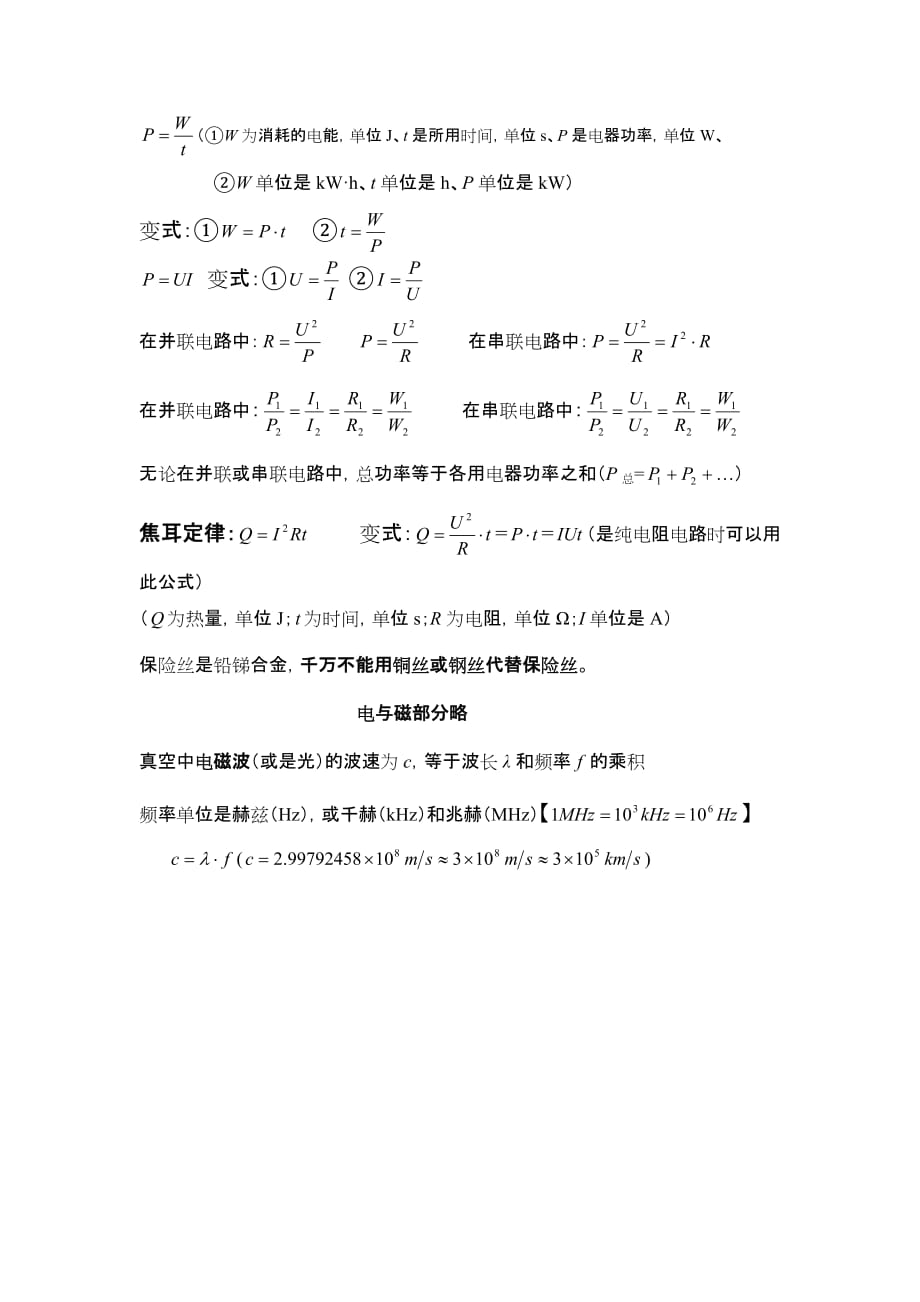 重点初中物理电学要点及公式_第2页