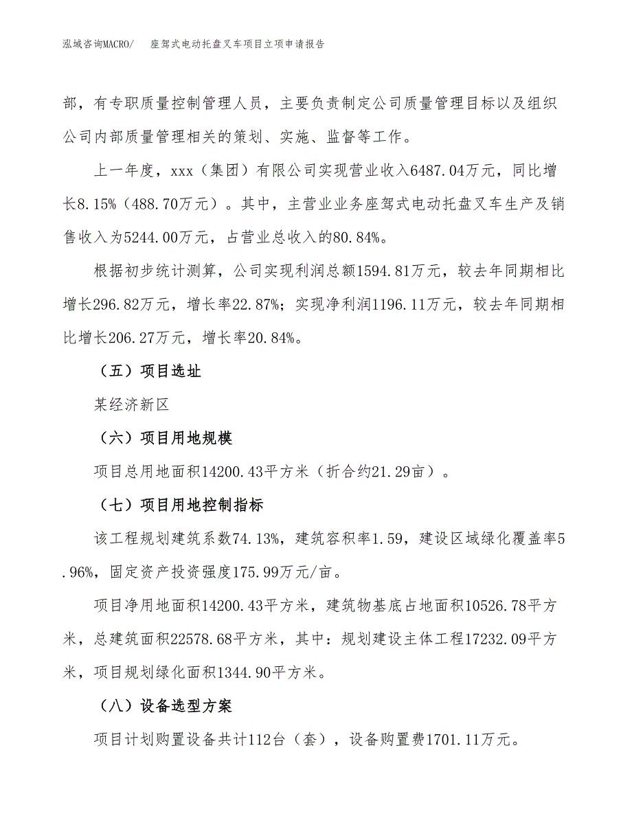 座驾式电动托盘叉车项目立项申请报告（21亩）_第2页