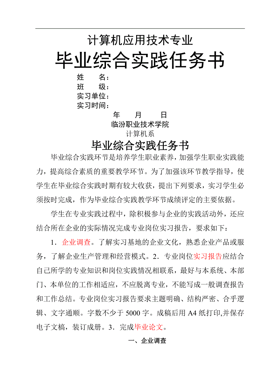 大学综合任务书计算机系091_第1页