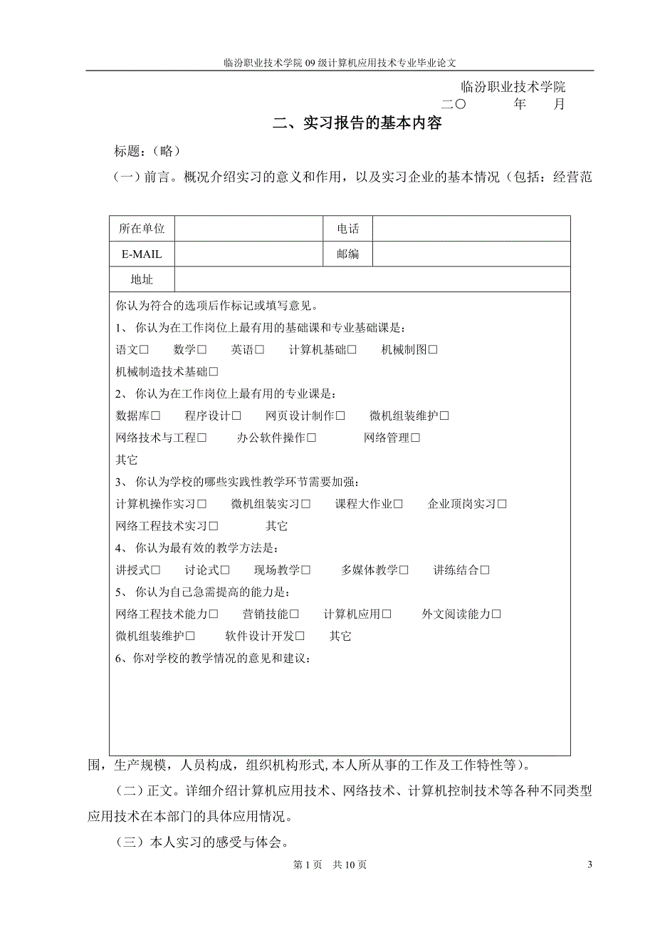 大学综合任务书计算机系091_第3页