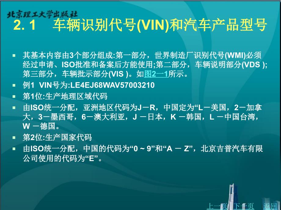 汽车鉴定与评估实务教学课件作者董恩国第2章汽车基础知识_第3页