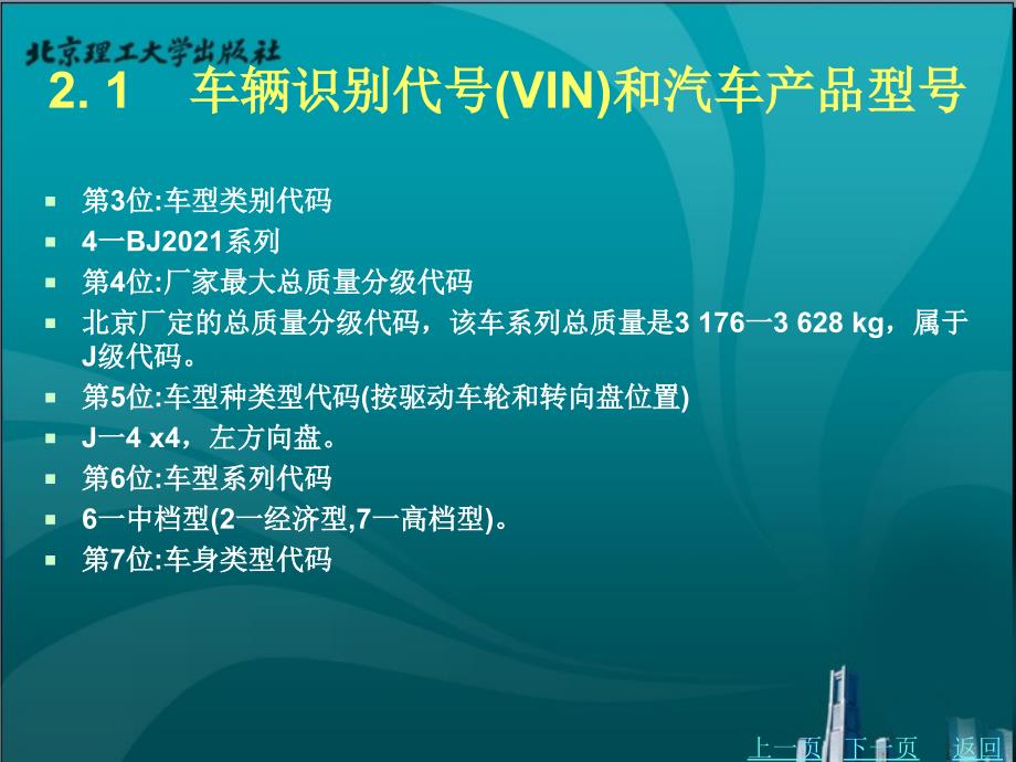 汽车鉴定与评估实务教学课件作者董恩国第2章汽车基础知识_第4页