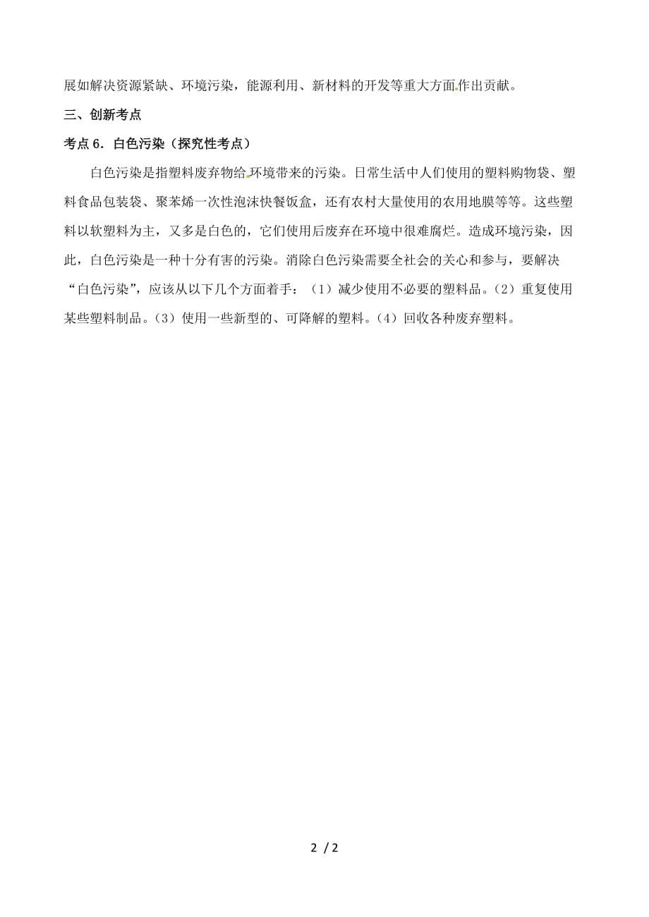 中考化学第一轮复习考点分析：化学使世界变得更加绚丽多彩_第2页