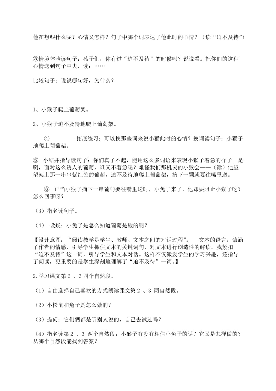 语文人教版二年级上册17.酸的和甜的第二课时_第4页