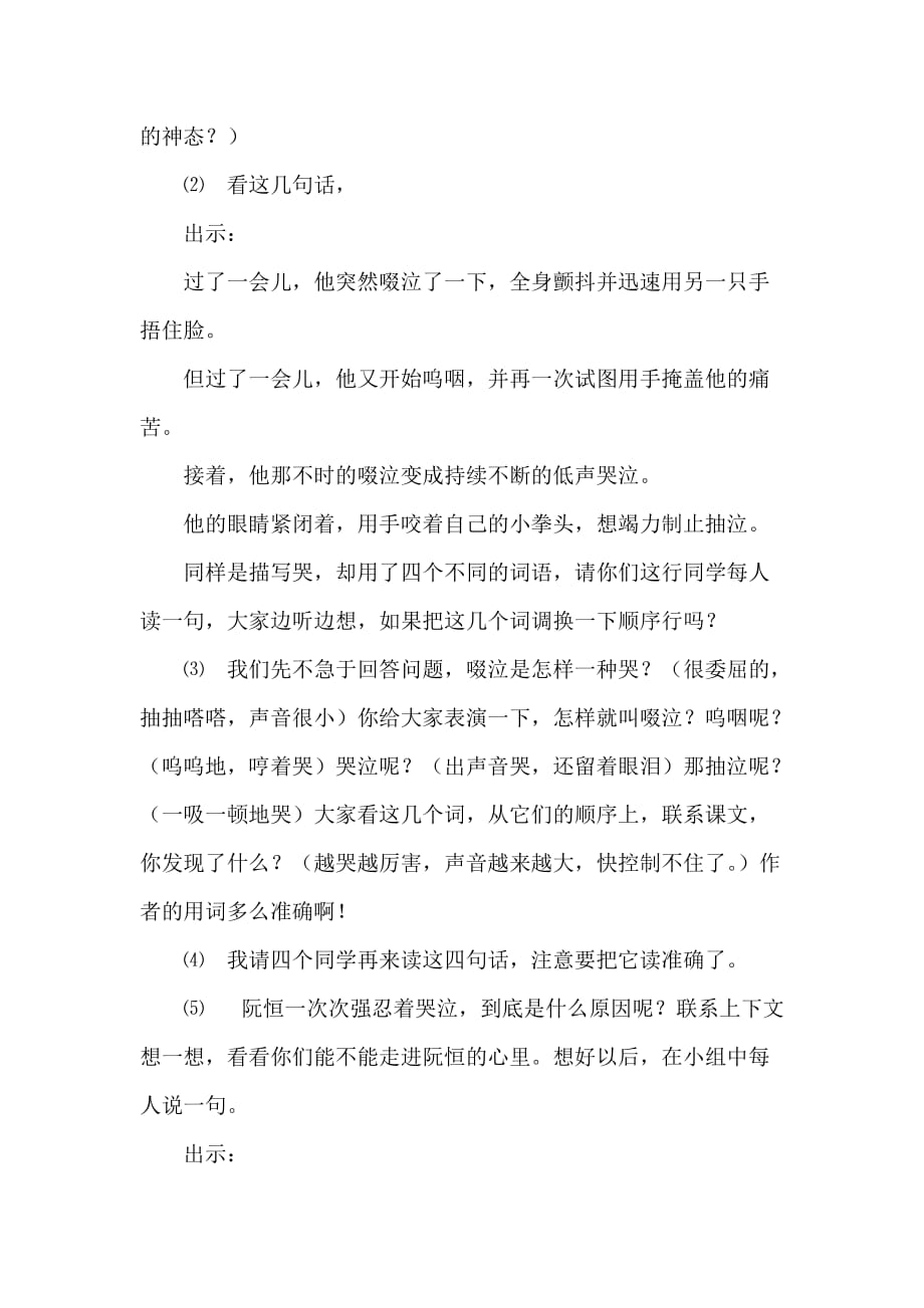 三年级人教版语文下册她是我的朋友教学设计_第4页