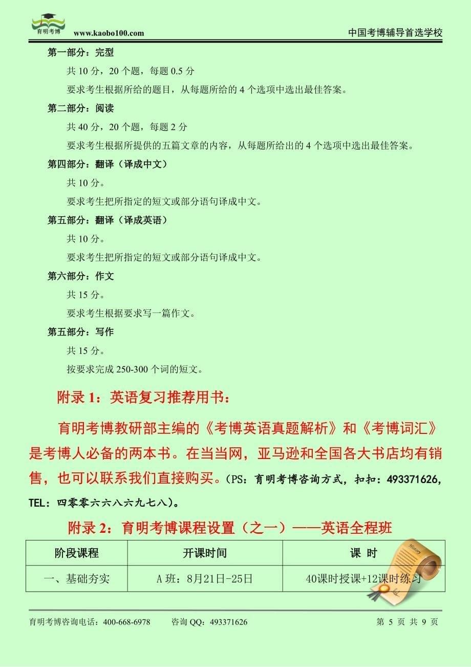 2015中国地质大学管理科学与工程——资源开发利用与环境管理专业考博课参考书-真题-分数线-资料-育明考博资料_第5页