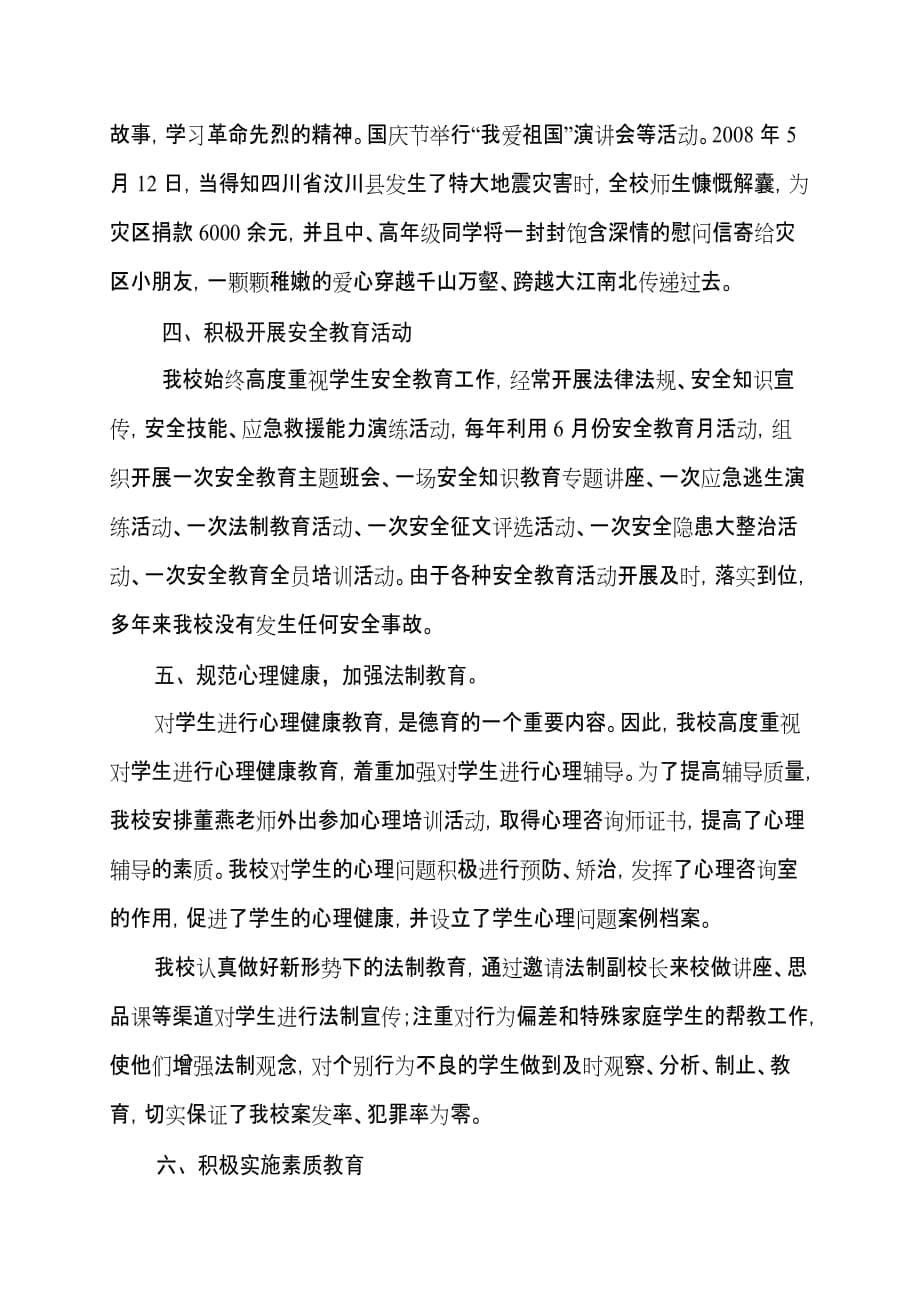 创建德育示范校汇报材料(同名35679)_第5页