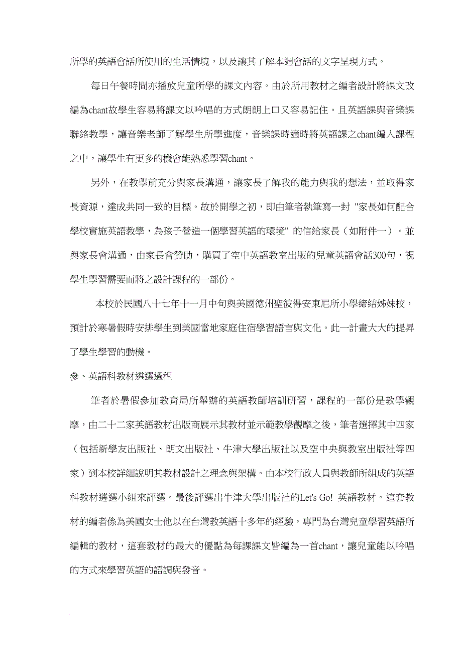 前市剑潭国民小学英语教学实施现况之研究报告的_第2页