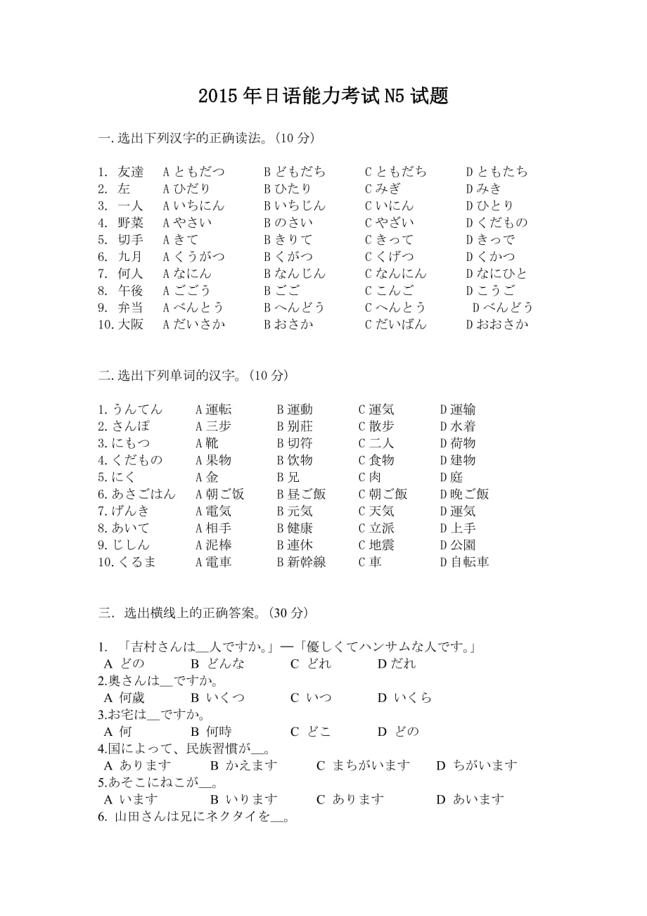 2015年日语能力考试n5试题及答案资料_第1页