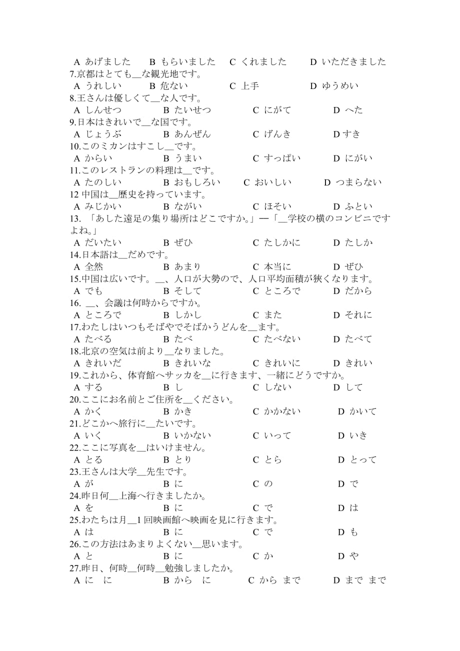 2015年日语能力考试n5试题及答案资料_第2页