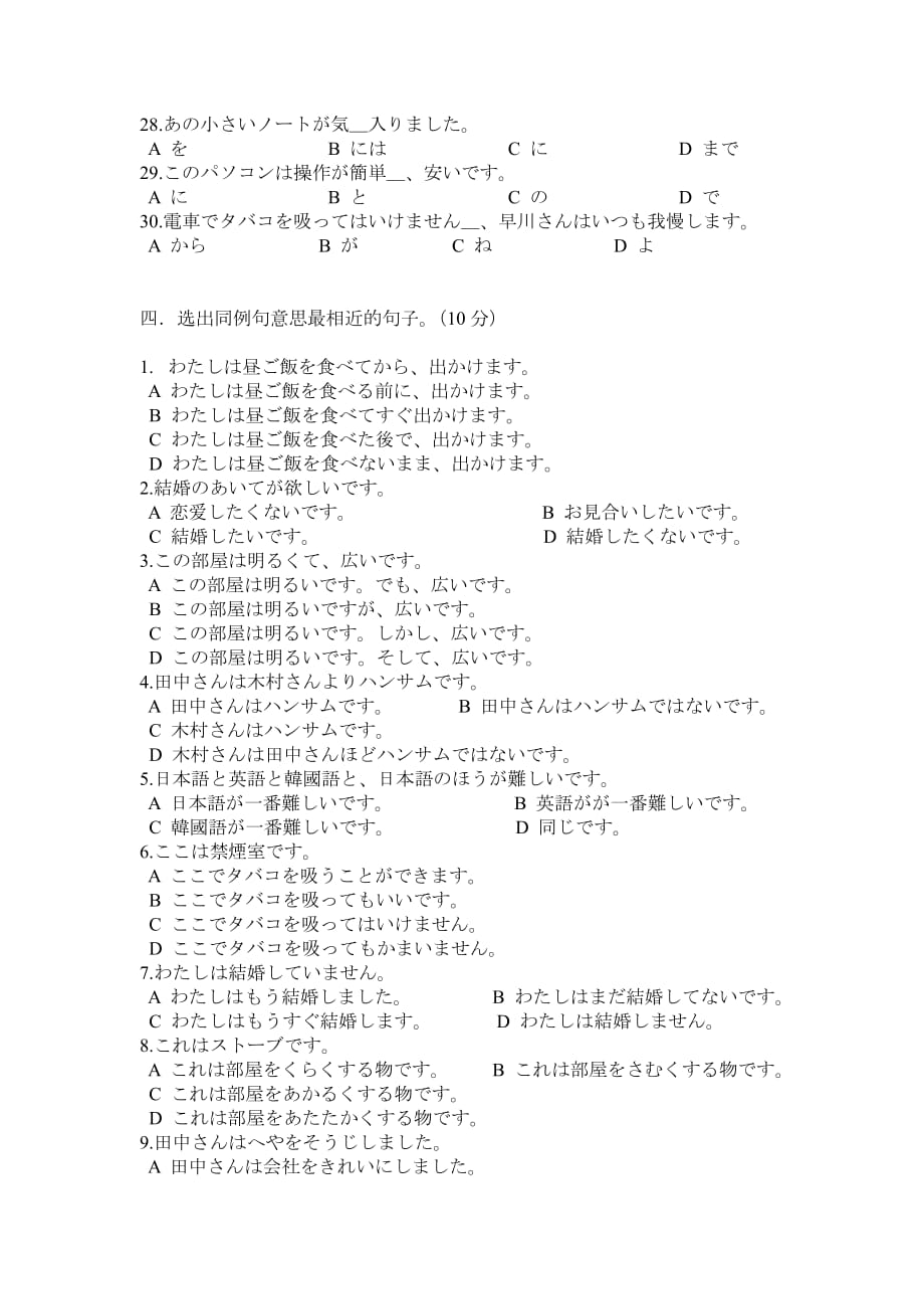 2015年日语能力考试n5试题及答案资料_第3页