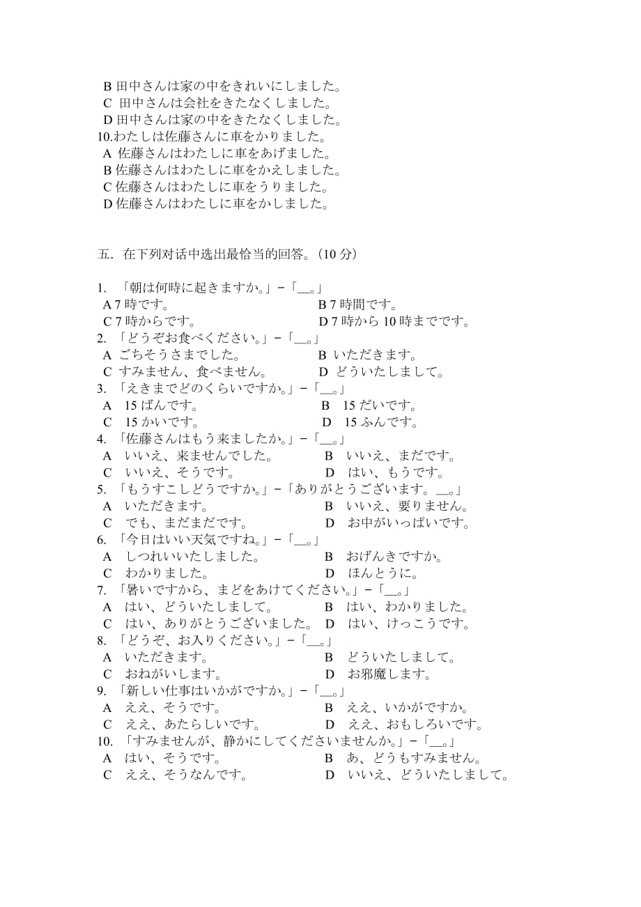 2015年日语能力考试n5试题及答案资料_第4页