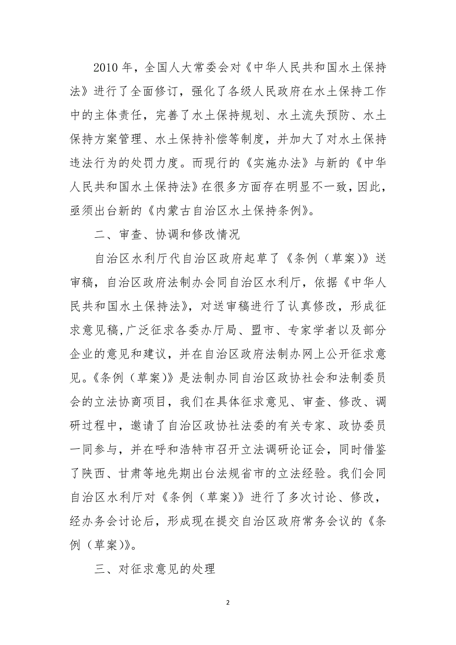 内蒙古水土保持条例草案资料_第2页