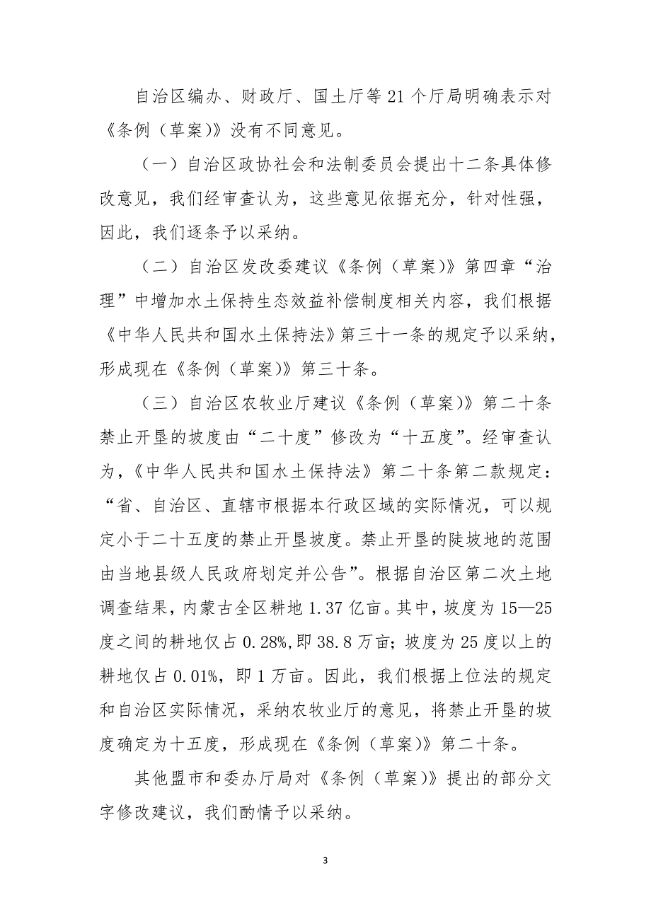 内蒙古水土保持条例草案资料_第3页