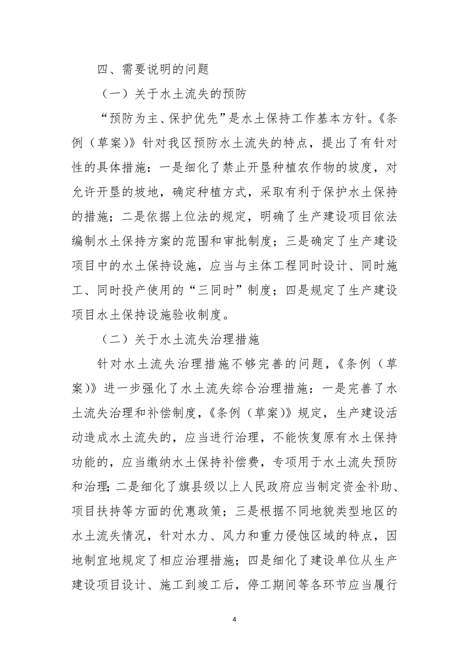 内蒙古水土保持条例草案资料_第4页