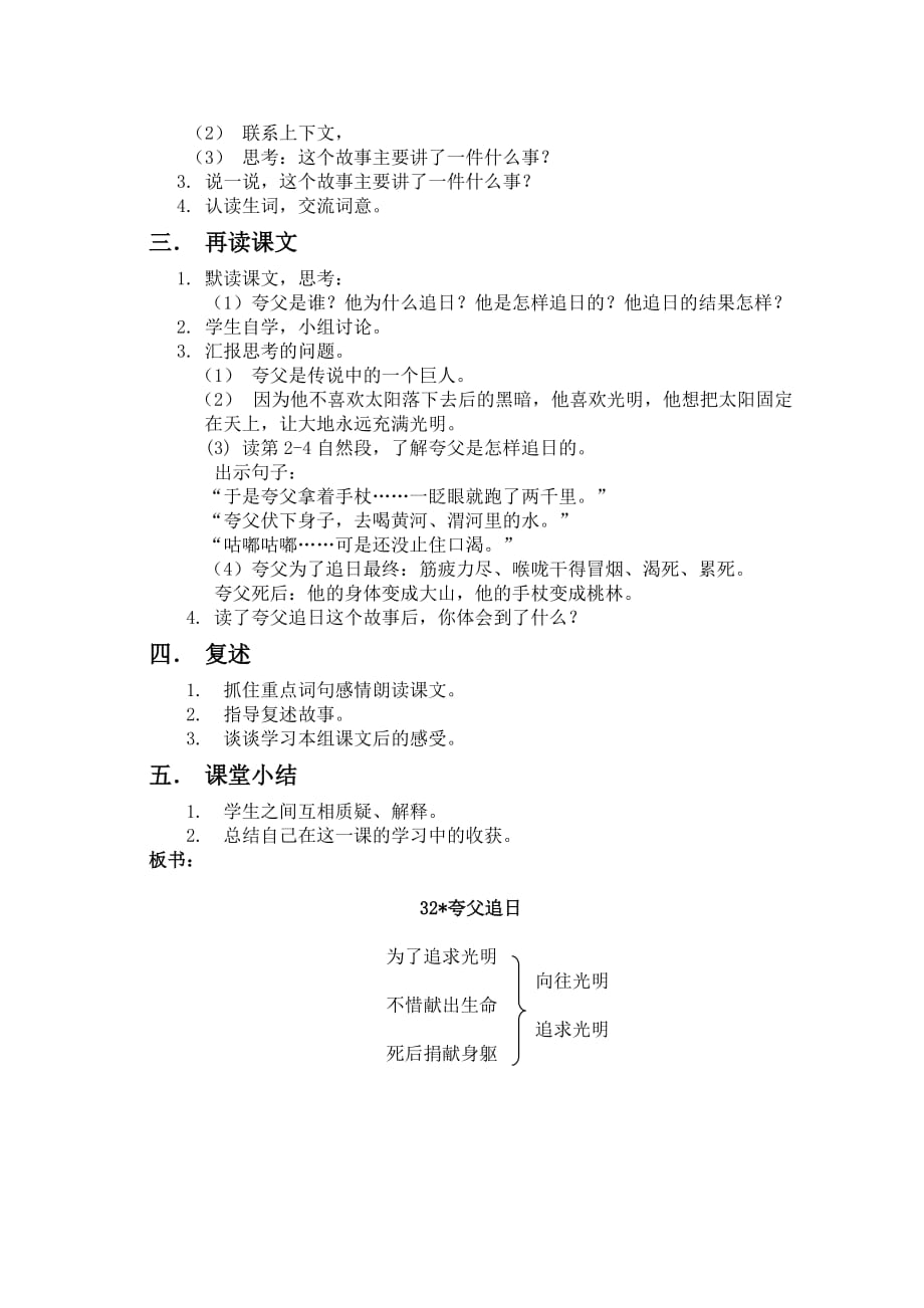 三年级人教版语文下册32夸父追日_第2页