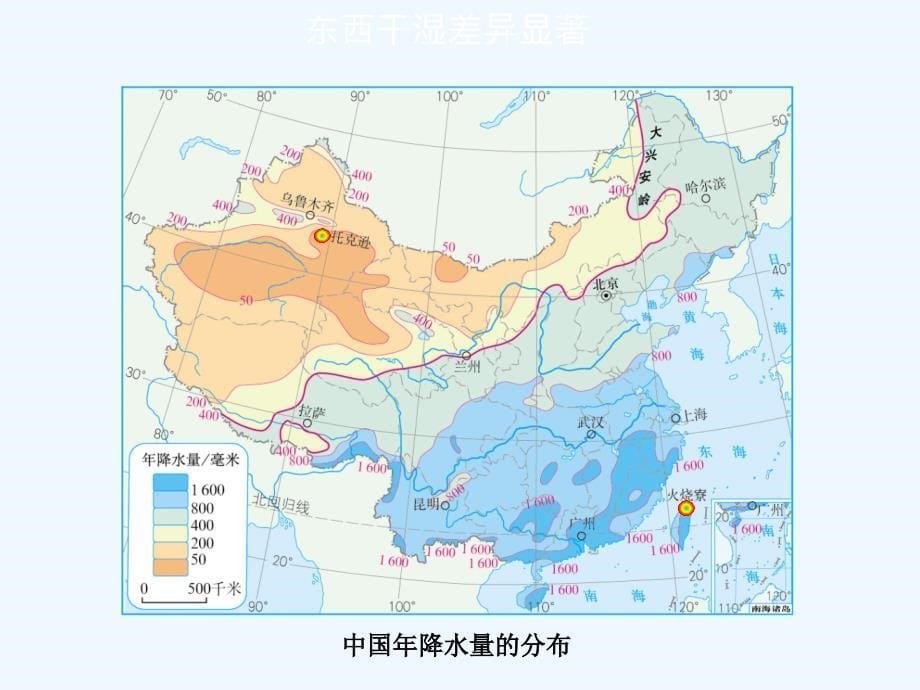 人教版八年级地理上册气候 东西干湿差异显著_第5页