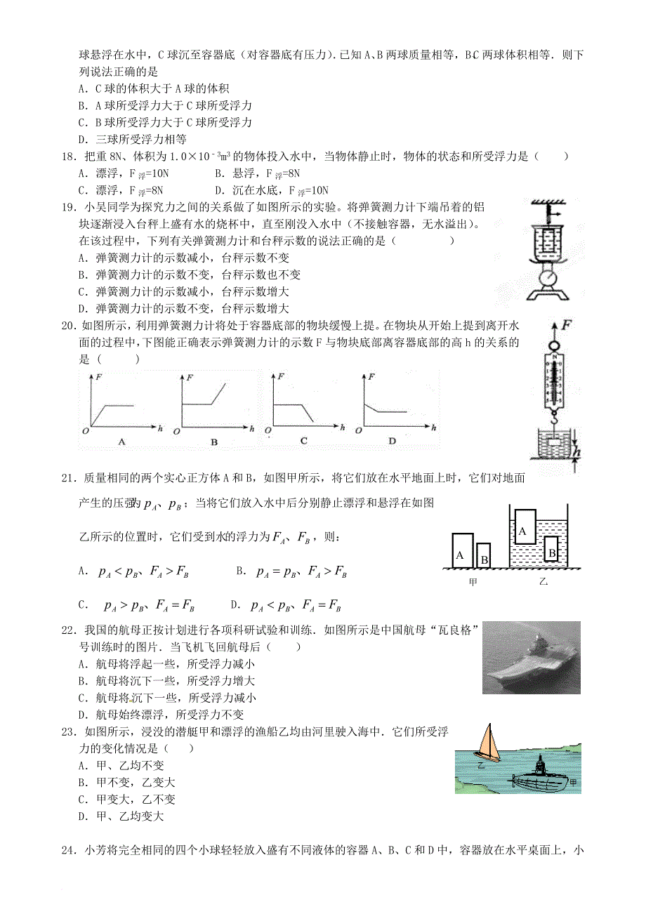 《浮力》选择题专题.doc_第3页