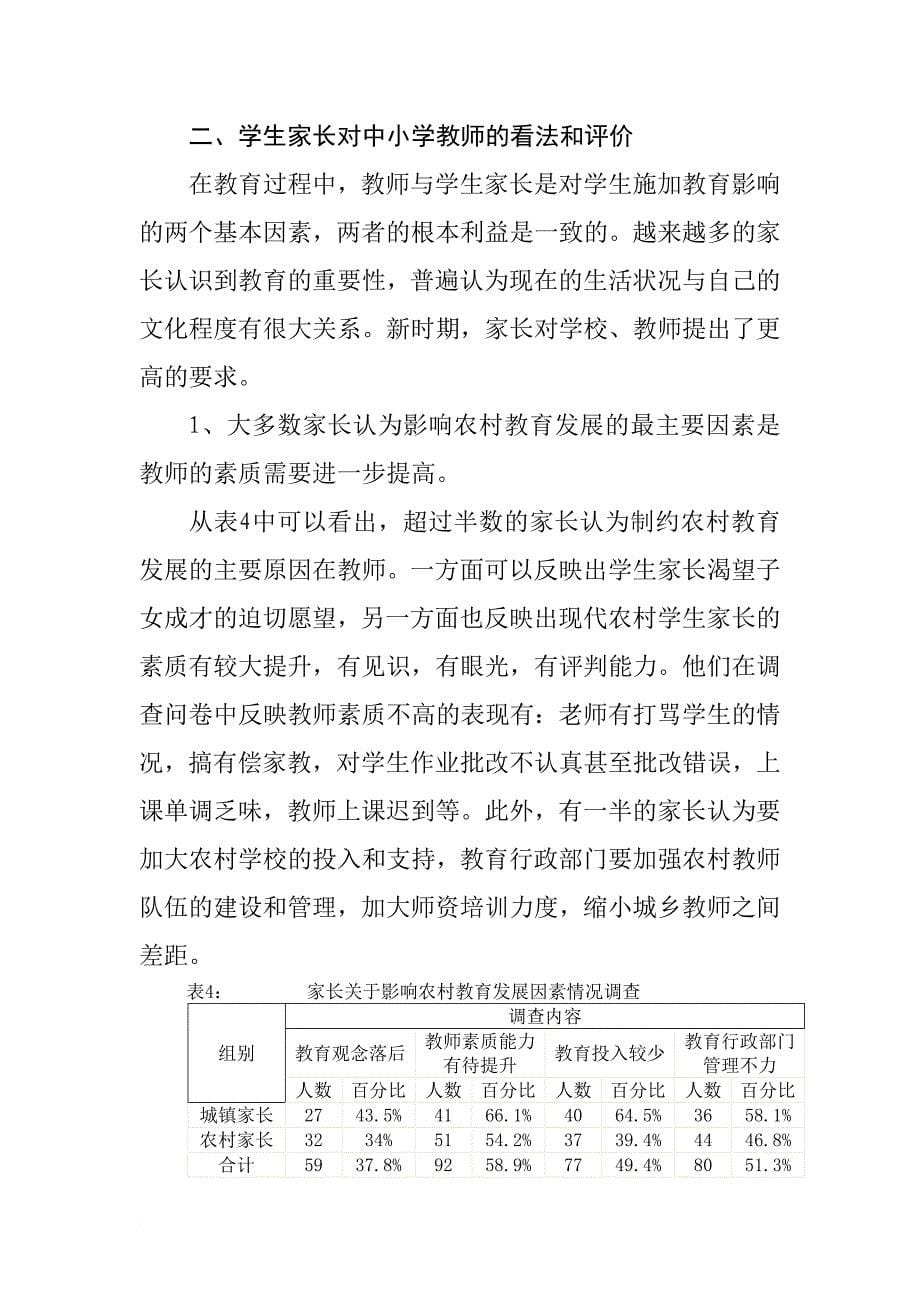 农村中小学教师队伍现状的调查研究_第5页