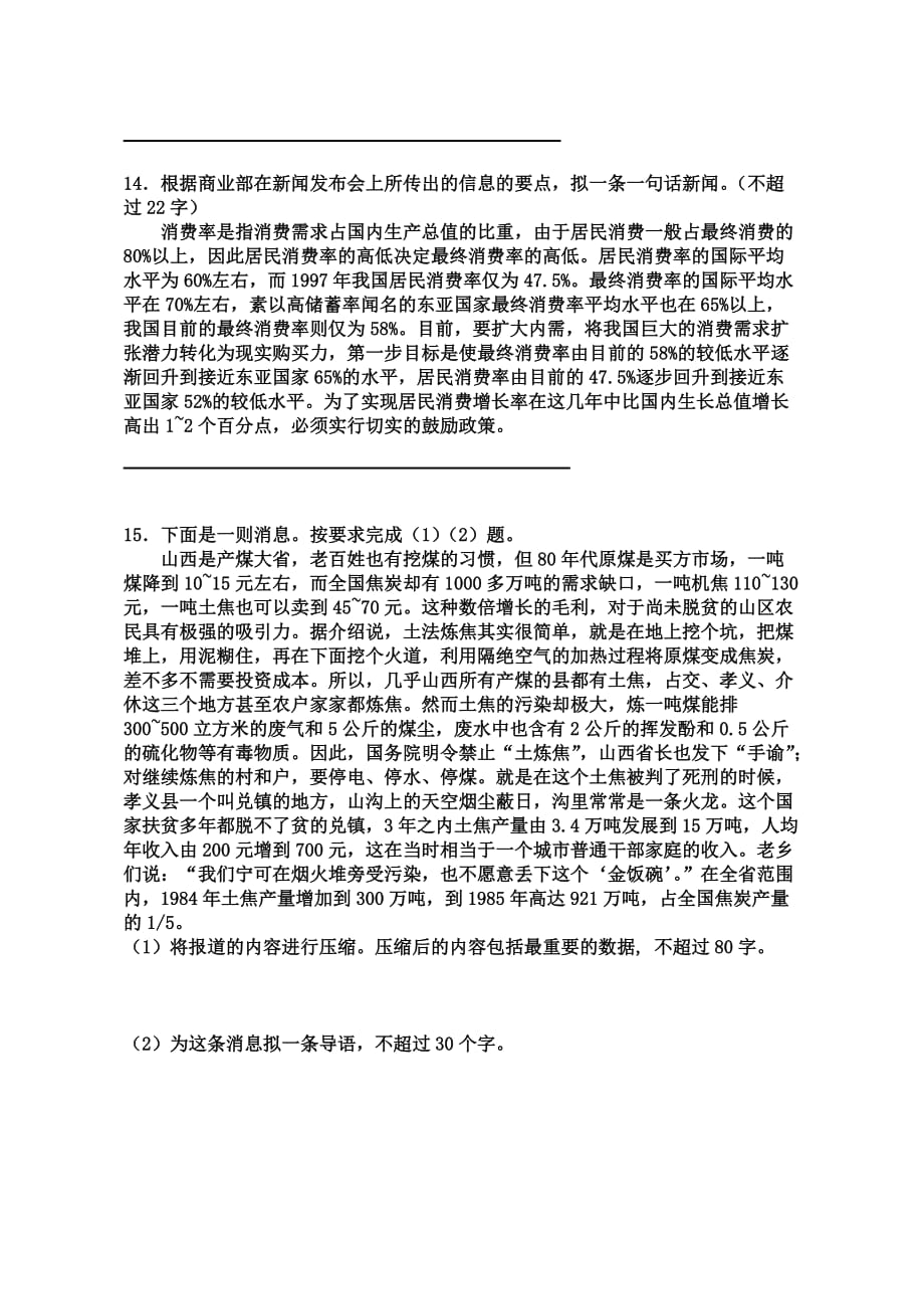 压缩语段专项训练及参考答案资料_第4页