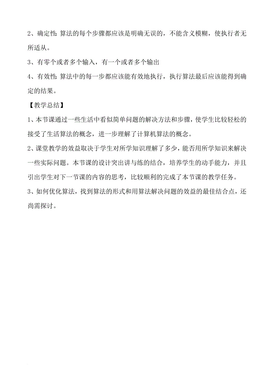 《算法与程序设计》选修教案.doc_第4页