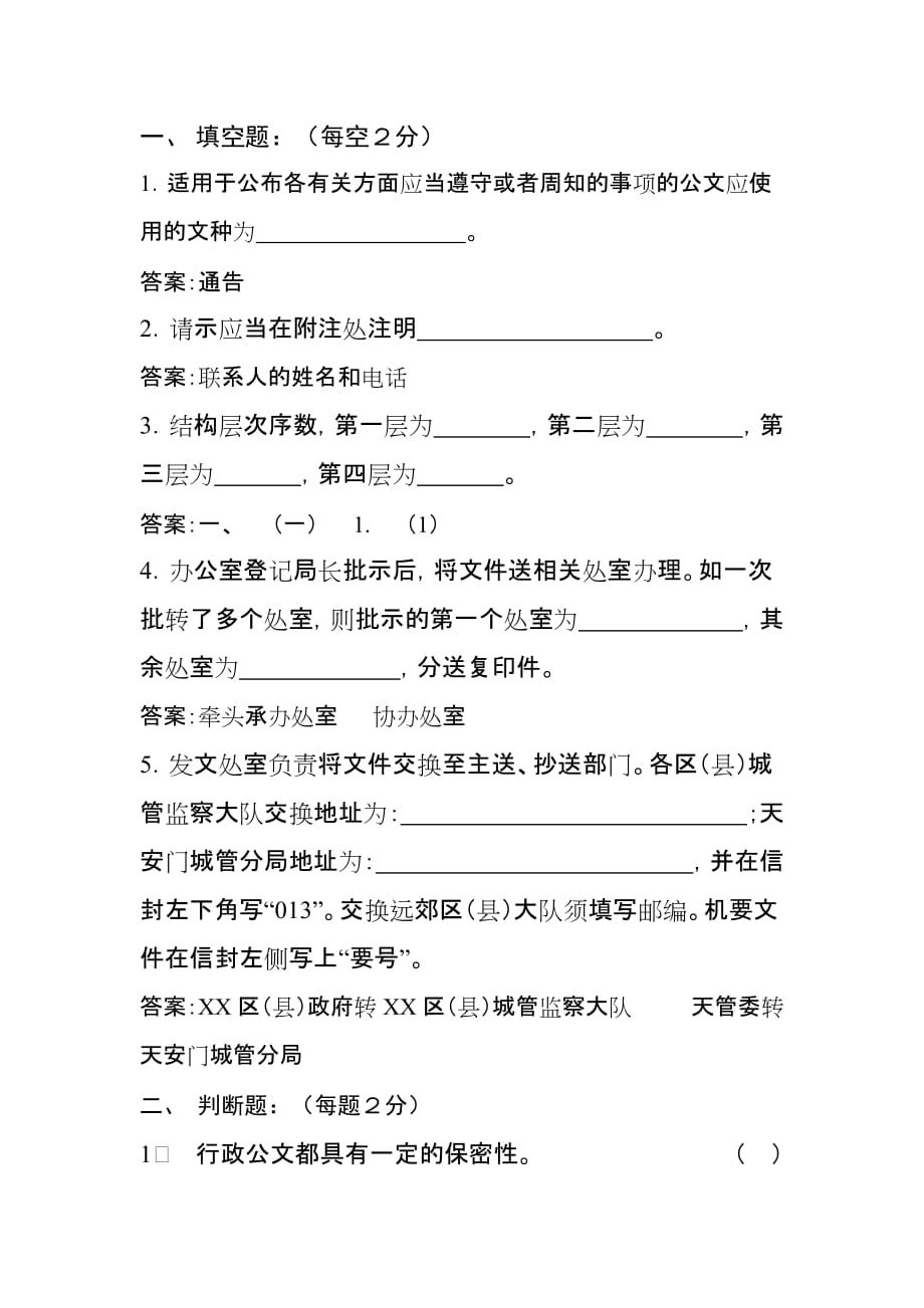 北京市新录用公务员公文写作试题(同名8461)_第1页
