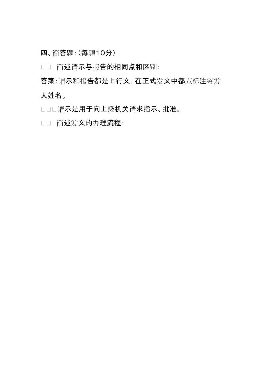 北京市新录用公务员公文写作试题(同名8461)_第5页