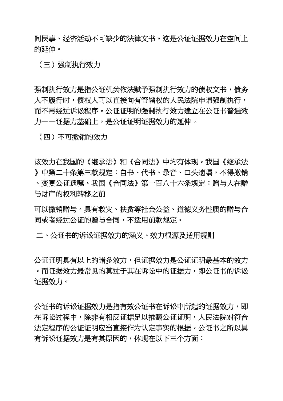 公证书的证据效力资料_第3页