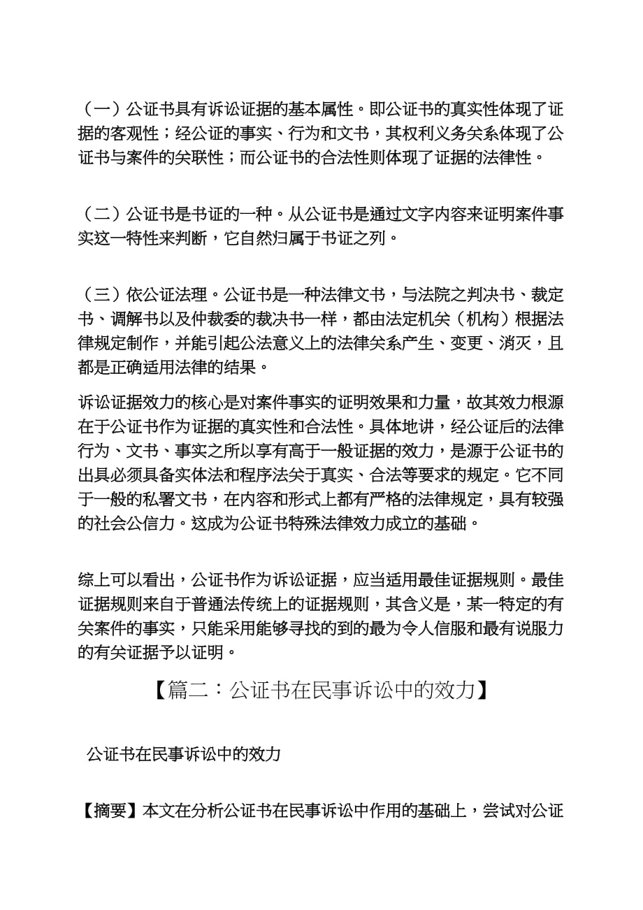 公证书的证据效力资料_第4页