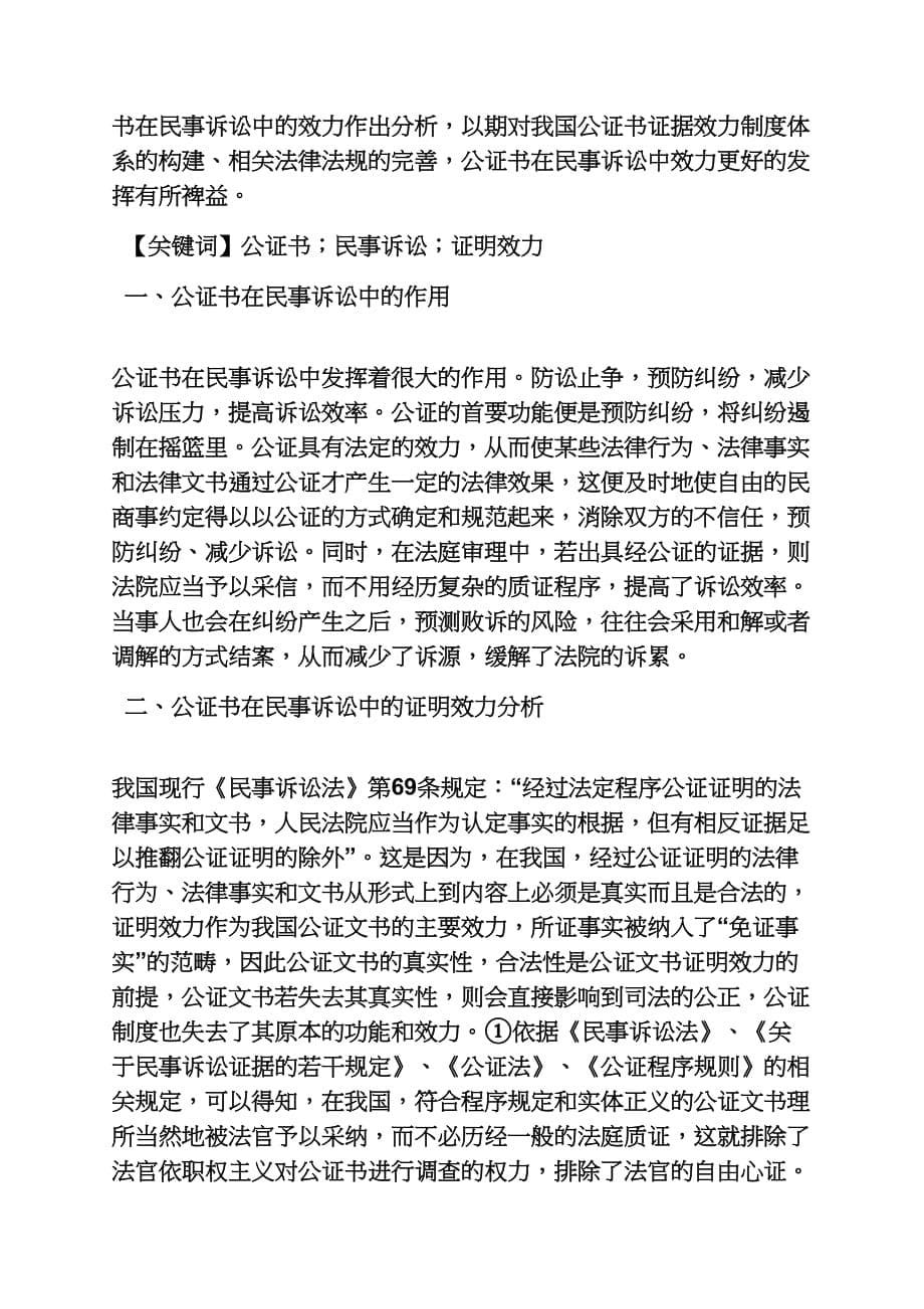 公证书的证据效力资料_第5页