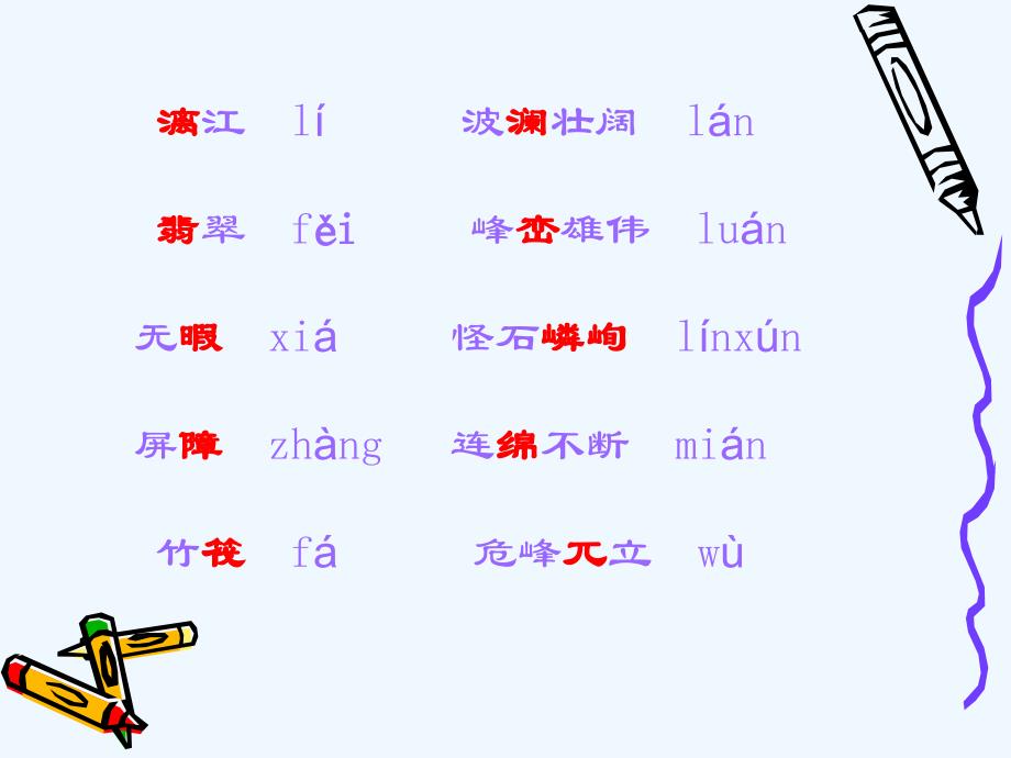 语文人教版四年级下册桂林山水ppt课件_第2页