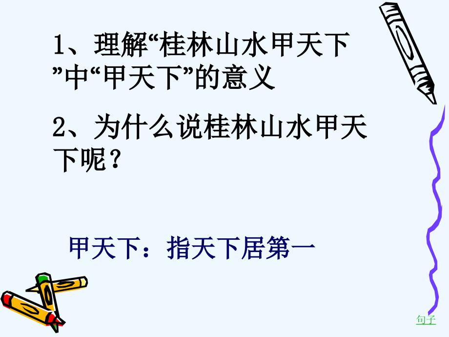 语文人教版四年级下册桂林山水ppt课件_第4页