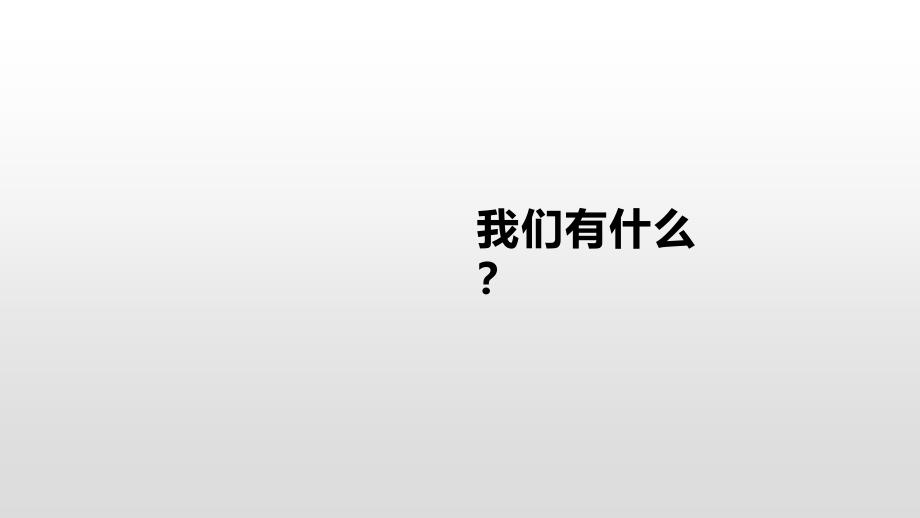 项目投资分析：智能车载后视镜项目商业计划书_第4页