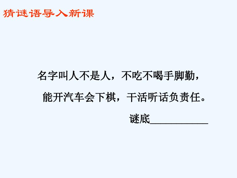 三年级人教版语文下册果园机器人 课件_第2页