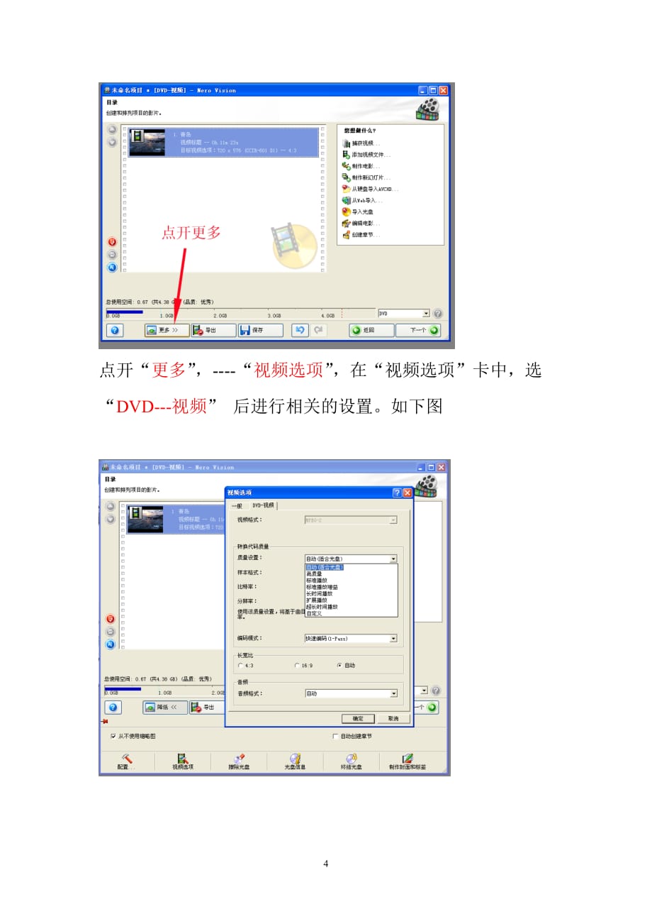 刻录视频dvd光盘的步骤及注意问题_第4页