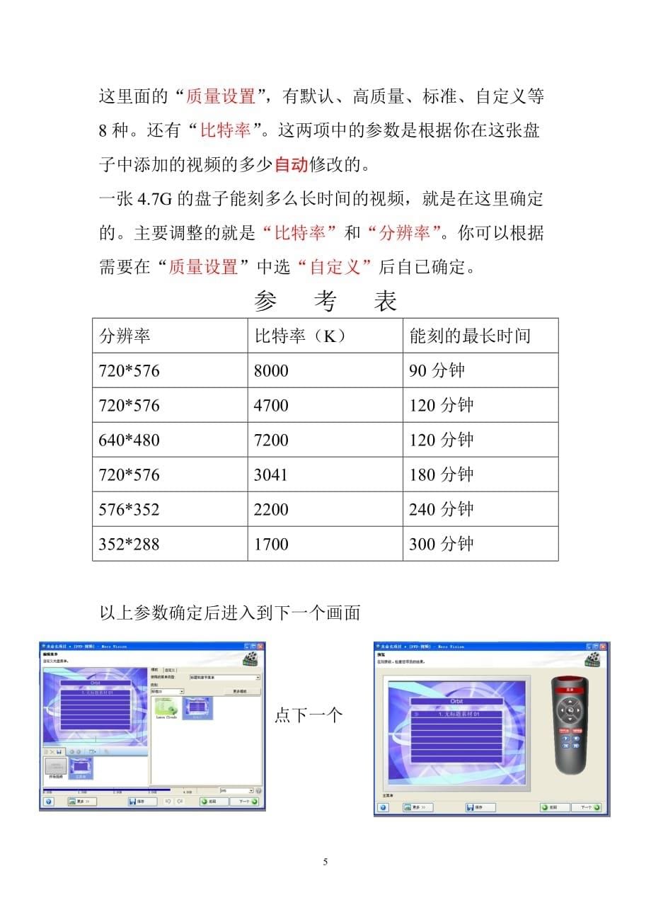 刻录视频dvd光盘的步骤及注意问题_第5页