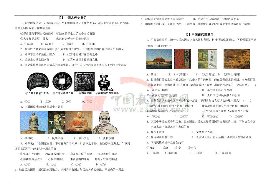 中考历史复习作业(1)_第1页