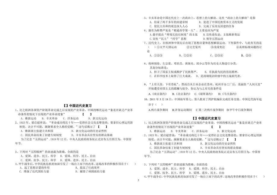 中考历史复习作业(1)_第5页