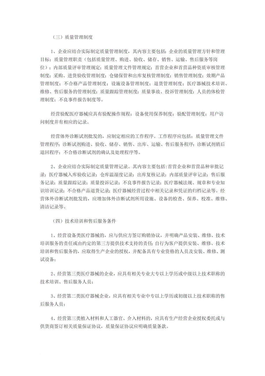 医疗器械企业经营许可证_第4页