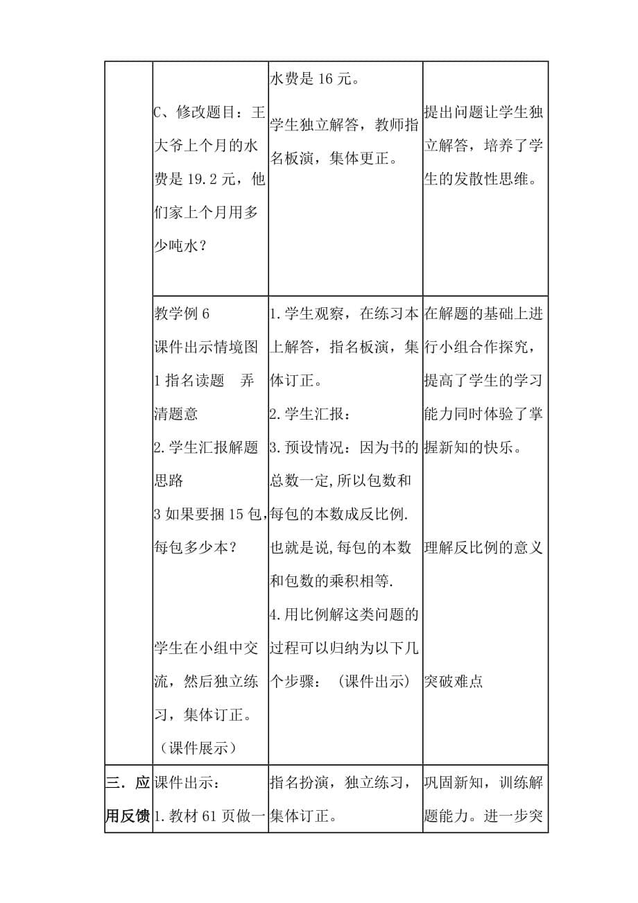 人教版六年级数学下册《用比例解决问题》的教学设计_第5页