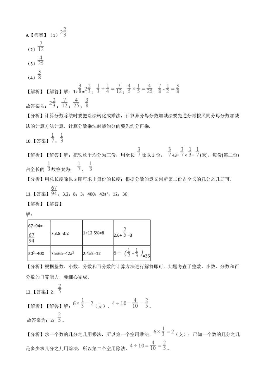 六年级上册数学一课一练-3.1分数除法 西师大版 （含解析）_第5页