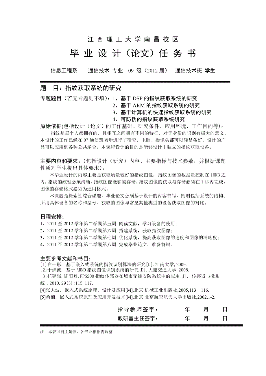 2012毕业设计论文任务书资料_第1页