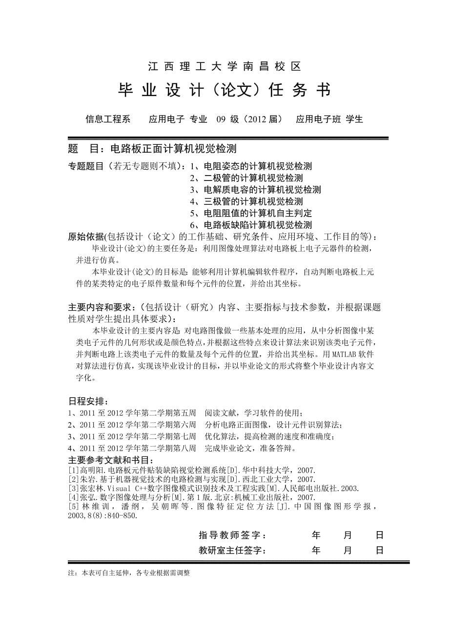 2012毕业设计论文任务书资料_第5页