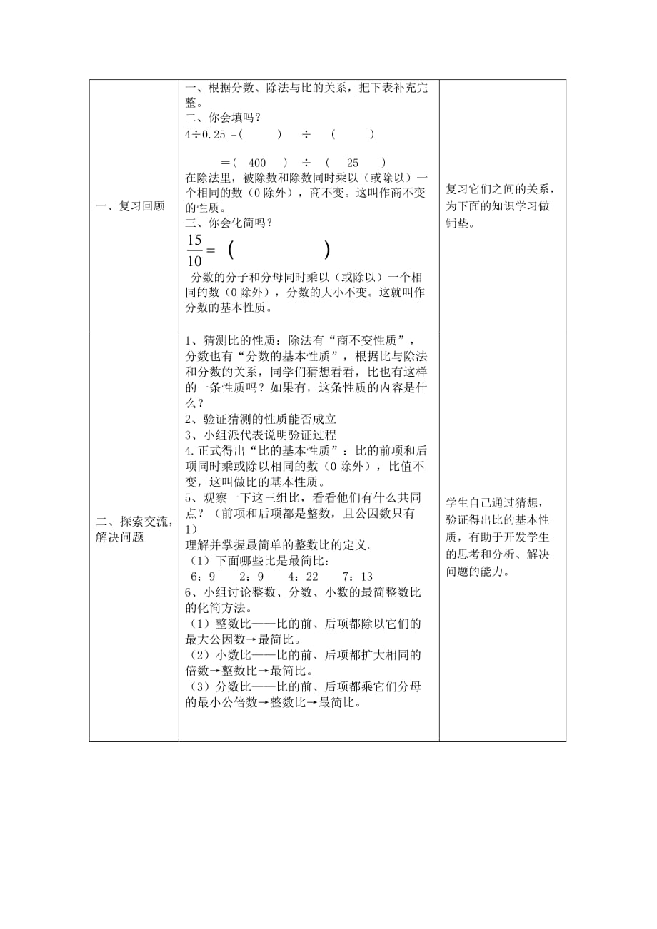 《比的基本性质》教学设计定稿.doc_第3页