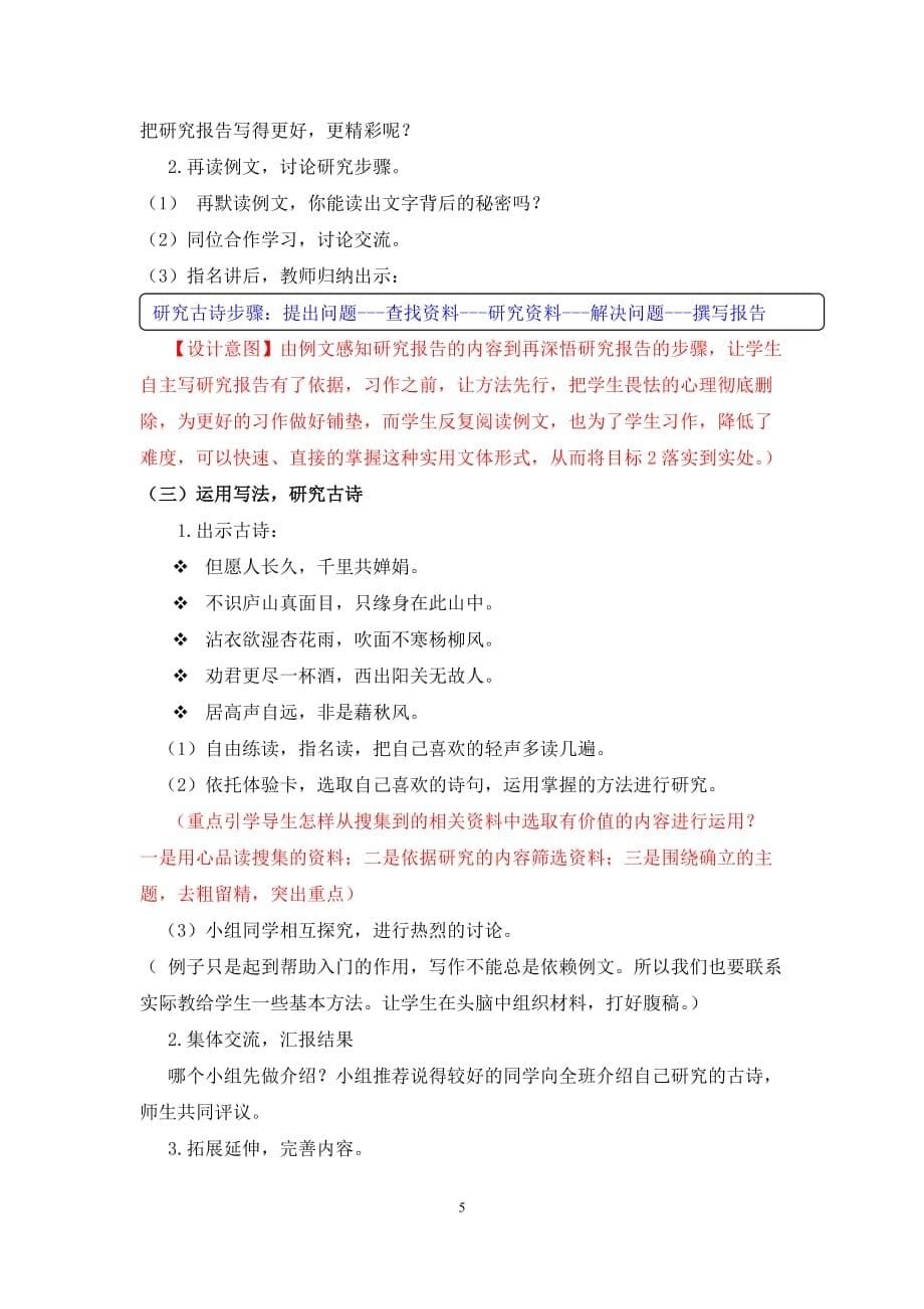 习作8古诗句研究报告_第5页