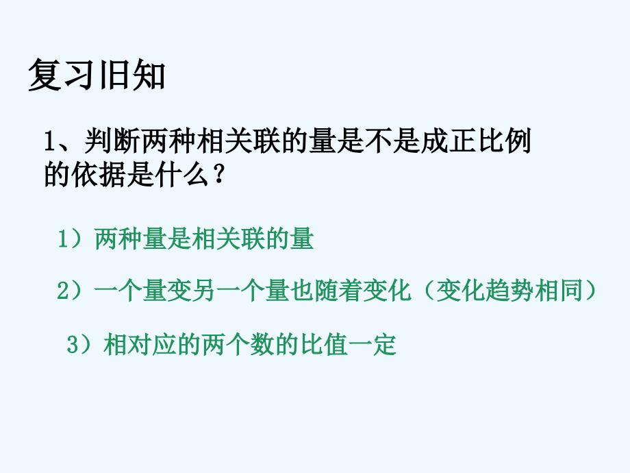 人教版六年级数学下册《用正比例解决问题-例5》_第2页