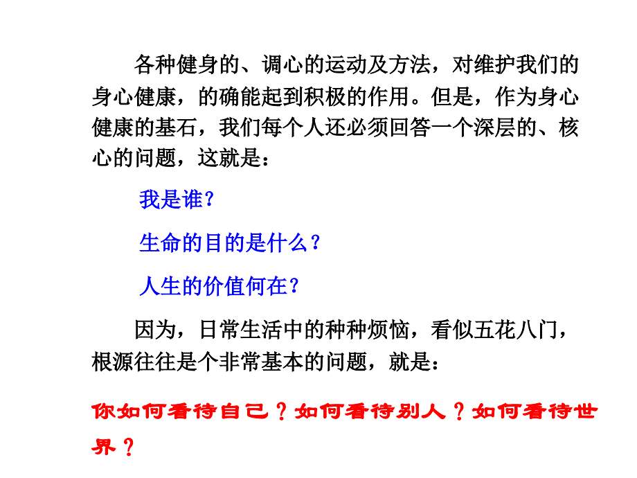 关于生命的思考资料_第1页