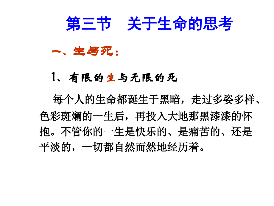 关于生命的思考资料_第3页