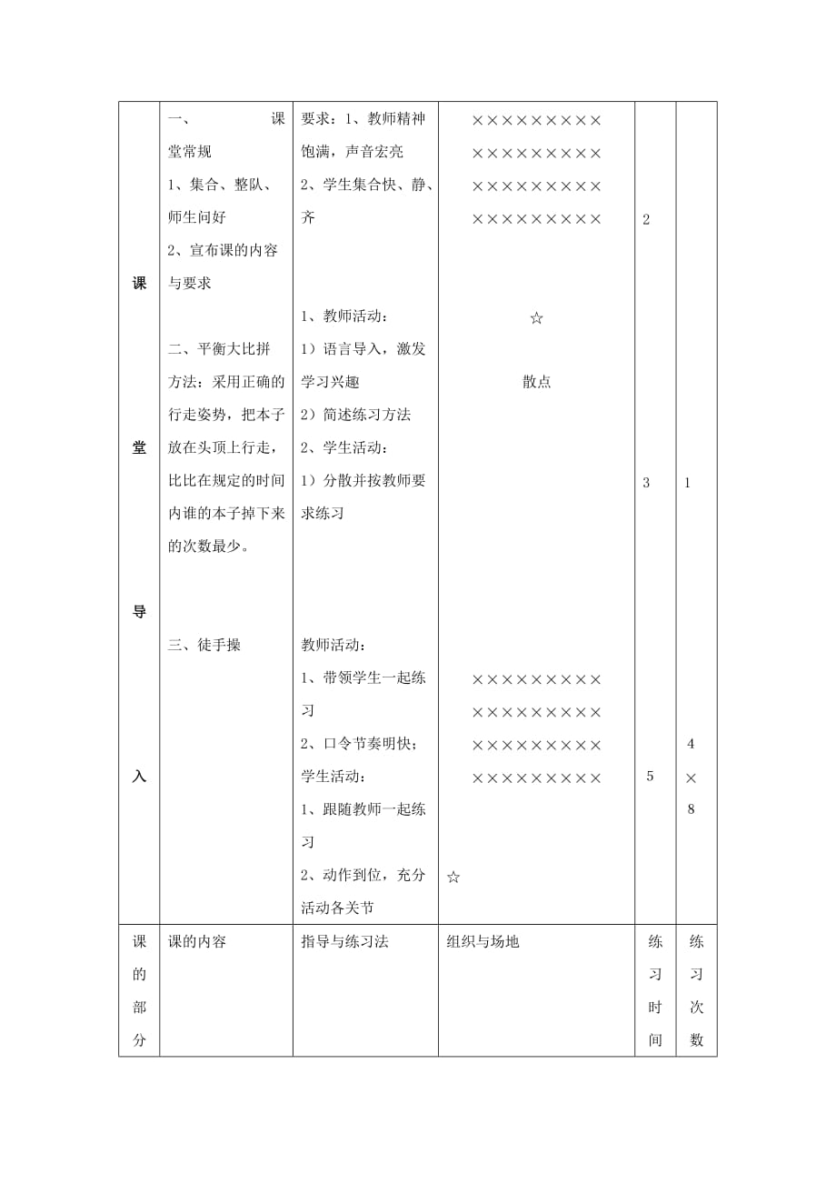 小学三、四年级第三章《走跑与游戏》教案_第2页